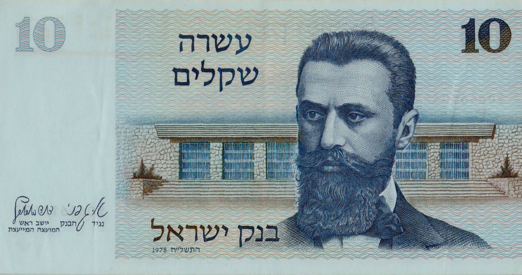 Israel 10 1978 UNC P-45